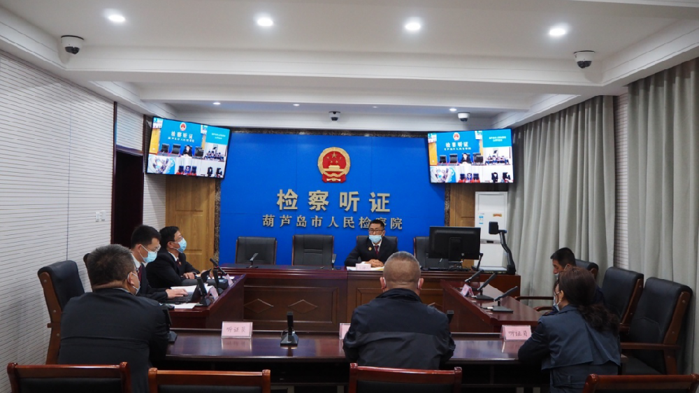 葫芦岛市检察院第三检察部与第六检察部联合召开听证会